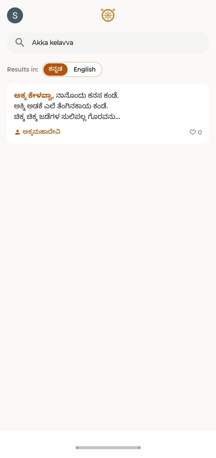Vachana search screen with results shown in Kannada or English